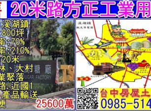 20米路方正工業用地