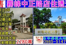 霧峰中正路店$$$住透天