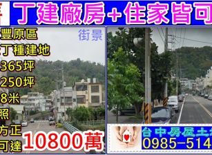 丁建廠房