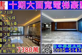 十期7米大面寬電梯豪墅