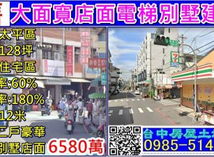 建地.面寬大.可蓋店面電梯別墅