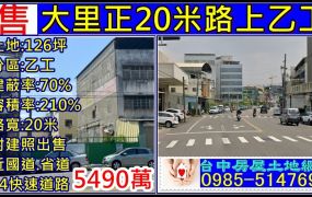 大里正20米路上乙工