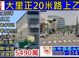 大里正20米路上乙工