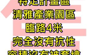中科特定計畫區農地-投資.節稅.自耕.多元選擇