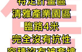 中科特定計畫區農地-投資.節稅.自耕.多元選擇