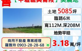 中壢【興崙段】可分割地勢平坦無落差好規劃美農地