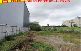 桃園廠房專家蘆竹南崁工業區附建照大馬路工業用地