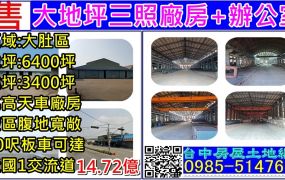 大地坪乙工廠房