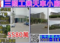 合法三照工業天車廠房