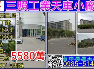 合法三照工業天車廠房