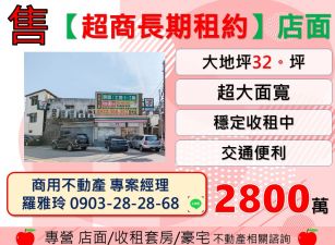 【統一超商長期租約】超大面寬三角窗交通便利金店面