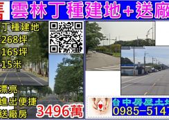 丁種建地+送廠房