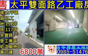 太平雙面路乙工廠房