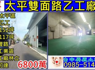 太平雙面路乙工廠房