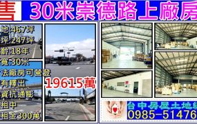 崇德路合法廠房