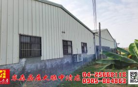 東森房屋大雅中清店-神岡農地廠房+農地