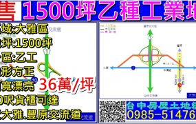 1500坪乙種工業地