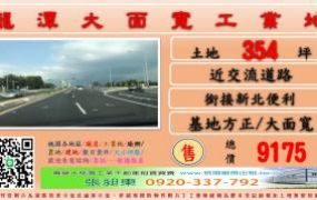 龍潭大面寬工業地