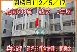 法拍屋-福興工業區透天