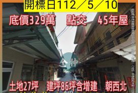 法拍屋-二林中正國小透天