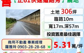 觀音【正61快速道路旁】低總價投資置產最佳選擇農地