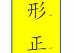 租南彰化㊣中山路三照廠房