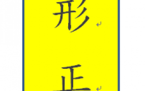 租南彰化㊣中山路三照廠房