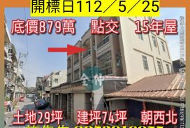 法拍屋-北港四維街透天