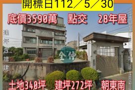 法拍屋-員林中央路農舍
