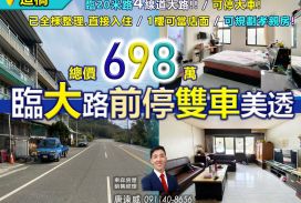 🔆苗栗歐爸-造橋臨大路3房免整理雙車美透🔆