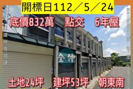 斗六法拍屋-石榴車庫透天