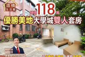 🌳 苗栗歐爸-專任造橋大學城雙人大套房🌳