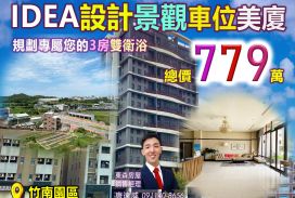 🔸 苗栗歐爸-大埔園區設計景觀車位美廈🔹