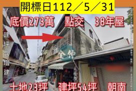 法拍屋-古坑國中小透天