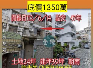 台南法拍屋-中西區台南大學透天