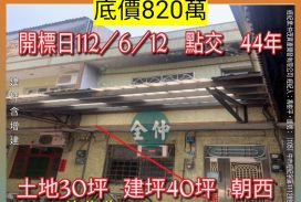 新竹法拍屋-香山區延平路透天