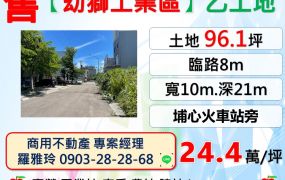 楊梅【近幼獅工業區】路寬8米低總價乙種工業地