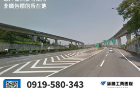 楊梅特定目地事業用地可分售