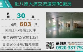近大湳交流道透天廠房