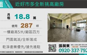 好市多全新挑高廠房