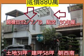 新竹法拍屋-湖口新竹鄉城透天