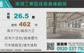 海湖工業區挑高鋼構倉庫廠房