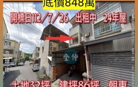 法拍屋-彰化市英士路透天