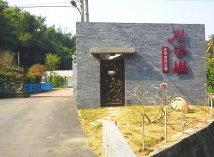 仁武川淨山農舍莊園