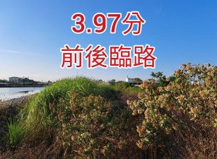 里港3.97分雙面路農地