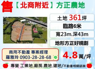 平鎮區【北商附近】地形方正好規劃開心小農地