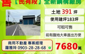 【楊梅民有段】全新未使用挑高鋼構廠房(可租可售)