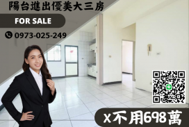 岡山竹圍商圈｜集晴園｜陽台進出美三房~698萬