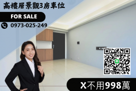 高科大#土庫商圈#中樓層景觀三房附車位~998萬