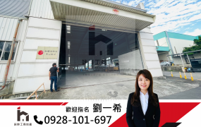🏗️新屋🏭(可分租)廠登鋼構9米廠房